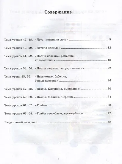 Окружающий природный мир. Рабочая тетрадь с комплектом раздаточного материала. Часть 4: учебное пособие для индивидуальной работы с детьми с ТМНР, обучающихся по АООП (9.2 (СИПР), 6.4, 8.4) - фото 3