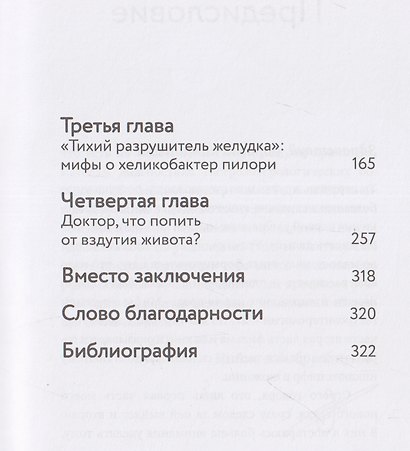 В плену симптомов. Расследование ведет гастроэнтеролог - фото 4