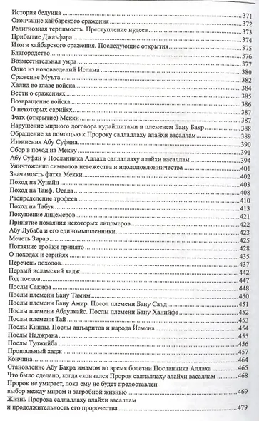 Хадисы и Жизнь.том19. Пророк, явившийся миру милостью - фото 5