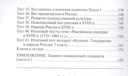 Контрольно-измерительные материалы. История России. 7 класс / 3-е изд., перераб. - фото 3