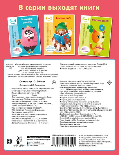 Считаю до 10. 5-6 лет - фото 2