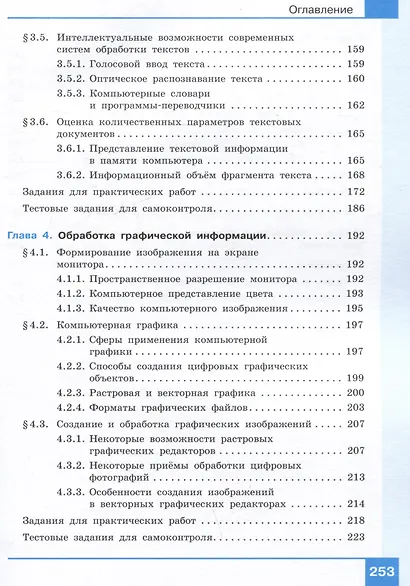 Информатика. 7 класс. Учебник. Базовый уровень - фото 5