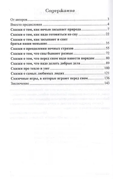 Пижамкины сказки. Беседы с детьми о сне и сновидениях - фото 2