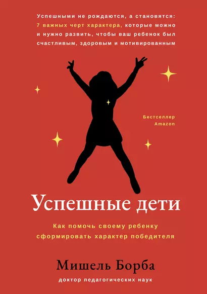 Успешные дети: как помочь своему ребенку сформировать характер победителя - фото 1