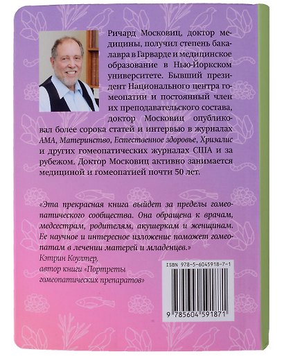 Гомеопатические средства для беременности и родов - фото 9