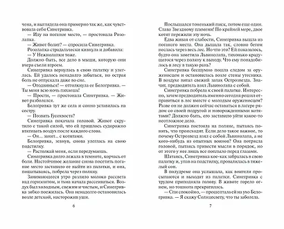 Пророчество Синей Звезды. Выбор - фото 3