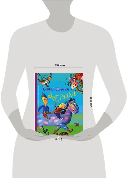 Звералаш - фото 3