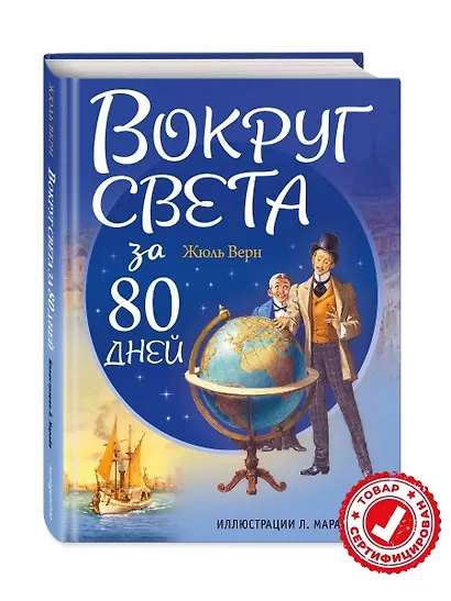 Вокруг света за 80 дней - фото 4