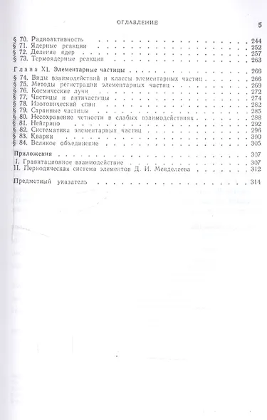 Курс общей физики. Уч.пособие. В 3-х тт. Т.3. Квантовая оптика. Атомная физика - фото 4