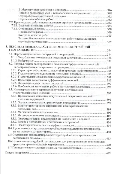 Струйная геотехнология - фото 5