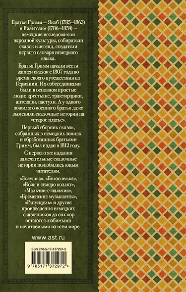 Бременские музыканты. Сказки - фото 2