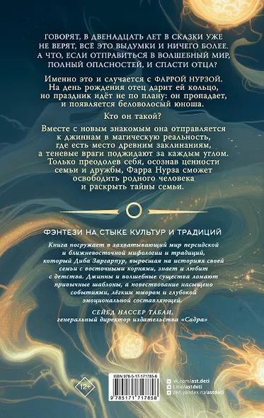 Фарра Нурза и Кольцо судьбы - фото 2