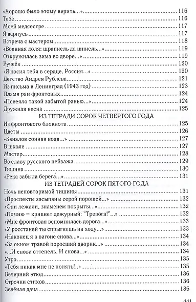 "Жизнь, которая вправду была": стихи. поэмы, военная публицистика. раздумья о художественном творчестве. - фото 7