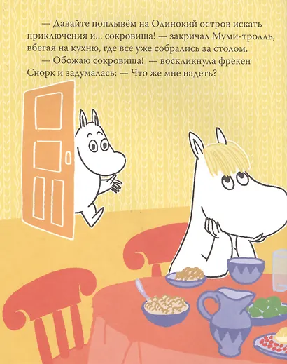 Муми-тролль и пикник при луне - фото 4
