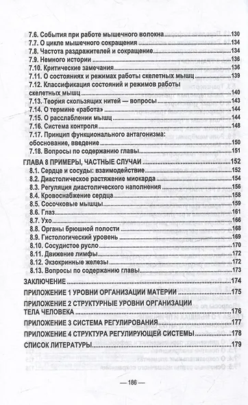 Анатомия и физиология человека: основные положения физиологии: учебное пособие для СПО - фото 4