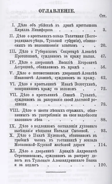 Русские Уголовные процессы (комплект из 4 книг) - фото 6