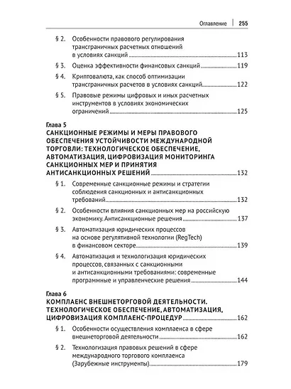 Модернизация правовых и организационных режимов внешнеторговой деятельности в условиях геополитической трансформации: монография - фото 4