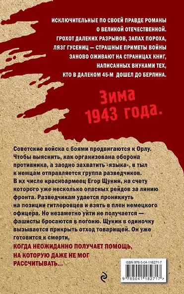 Бросок из темноты - фото 2