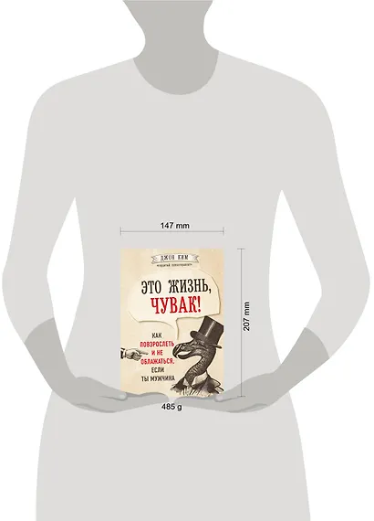 Это жизнь, чувак! Как повзрослеть и не облажаться, если ты мужчина - фото 4