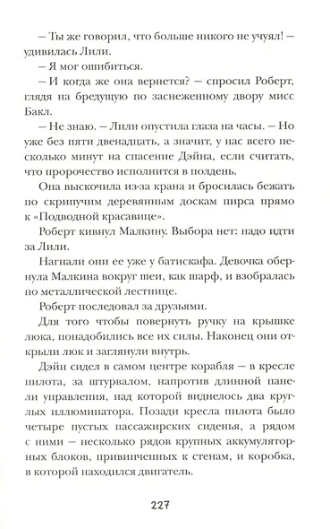 Подводные тайны - фото 5