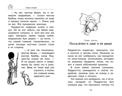 Медвежонок Паддингтон тут и там - фото 5