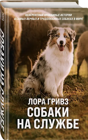 Собаки на службе - фото 3