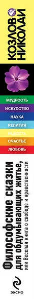 Философские сказки - фото 4