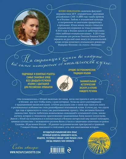Главный секрет итальянской кухни. Кулинарное путешествие по Италии вместе с Юлией Николаевой - фото 2