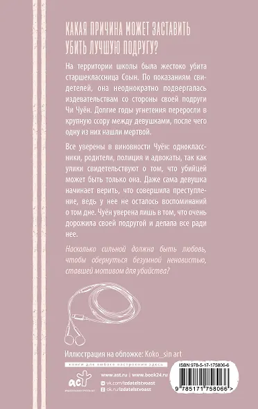 Я хочу ее убить - фото 2