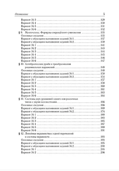 ОГЭ-2027. Математика. 9 класс. Тематический тренинг. Учебно-методическое пособие - фото 4