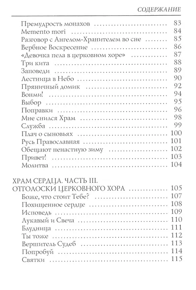 Храм сердца: стихи - фото 4