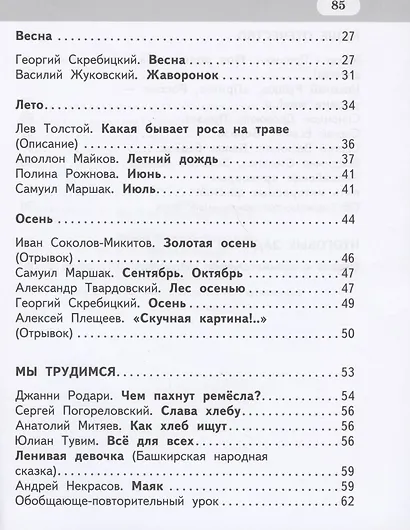 Рабочая тетрадь.к учебнику Г.С. Меркина, Б.Г. Меркина, С.А. Болотовой "Литературное чтение" для 2 класса общеобразовательных организаций. В двух частях. Часть 2 - фото 3