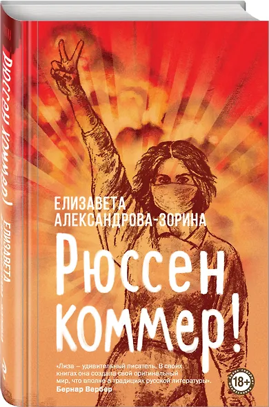 Рюссен коммер! - фото 3