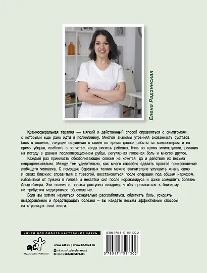 Атлас приемов терапии при тревоге и болях - фото 2