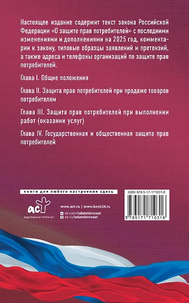 Закон Российской Федерации "О защите прав потребителей" с образцами заявлений на 2025 год - фото 2