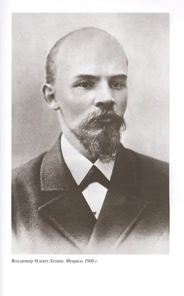 Ленин - фото 2