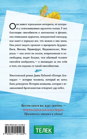 Почерк Леонардо - фото 2