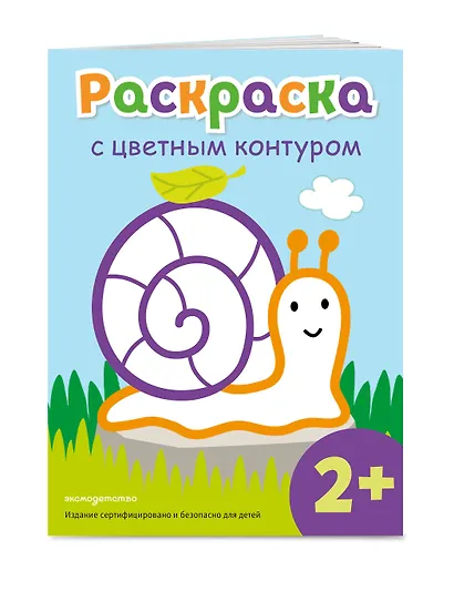 Раскраска с цветным контуром (Улитка) - фото 3