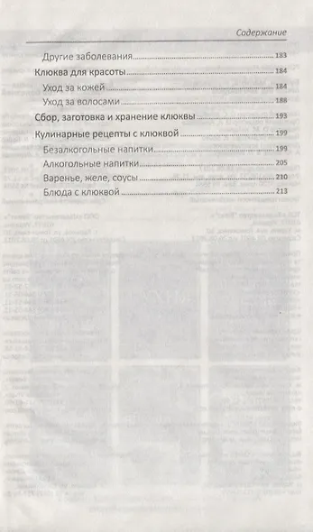 Бузина малина клюква-лекари от 100 болезней - фото 5