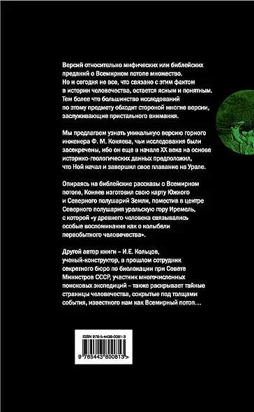 Новейшая история Всемирного потопа - фото 2