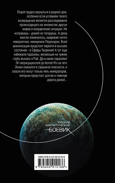 Гнев Императора. Дорога домой - фото 2