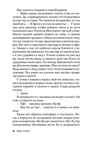 Игра в пятнашки. Золотые пауки - фото 10
