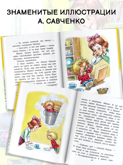 Домовёнок Кузька - фото 6