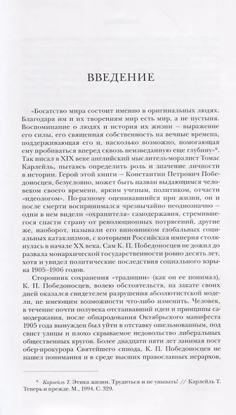 Константин Победоносцев: интеллектуал во власти - фото 3