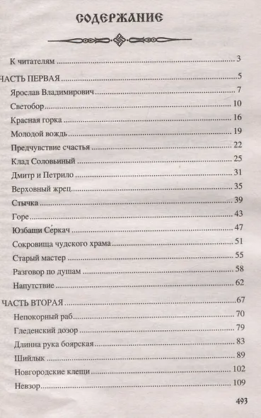 Клад Соловья-разбойника - фото 3