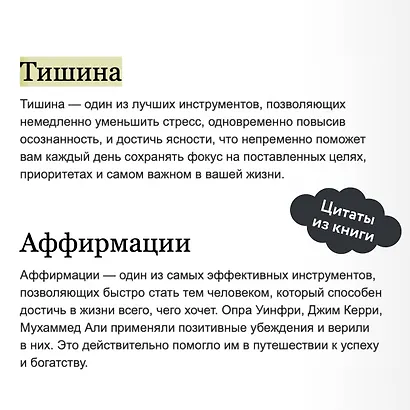 Магия утра. Как первый час дня определяет ваш успех - фото 7