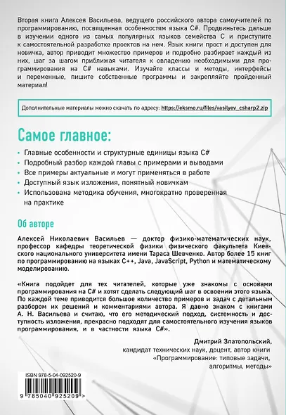 Программирование на C# для начинающих. Особенности языка - фото 2