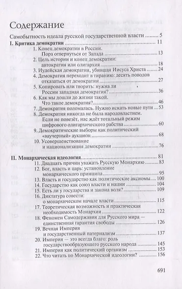 Монархический русский консерватизм - фото 5