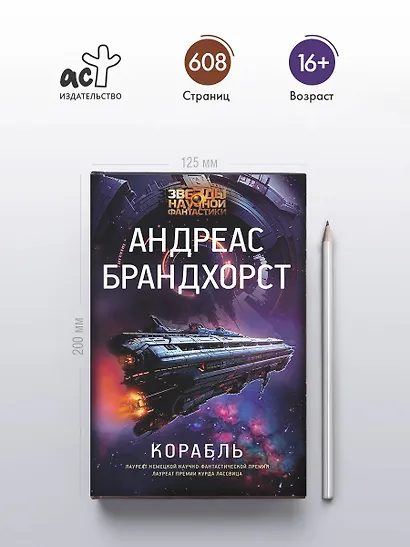 Корабль - фото 4