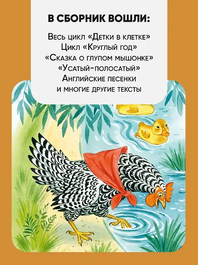 Первые сказки. Любимые стихи - фото 5